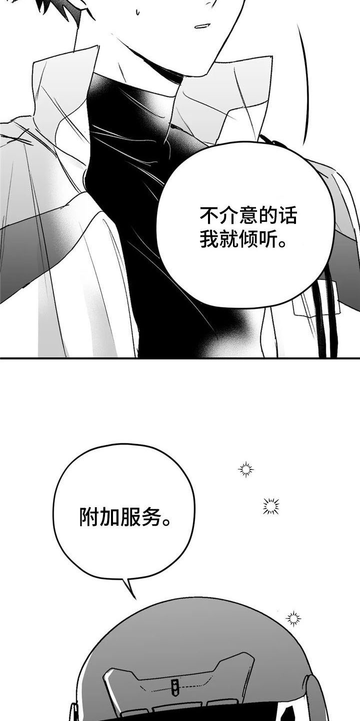 寻找波浪里的你漫画,第32章：建议2图