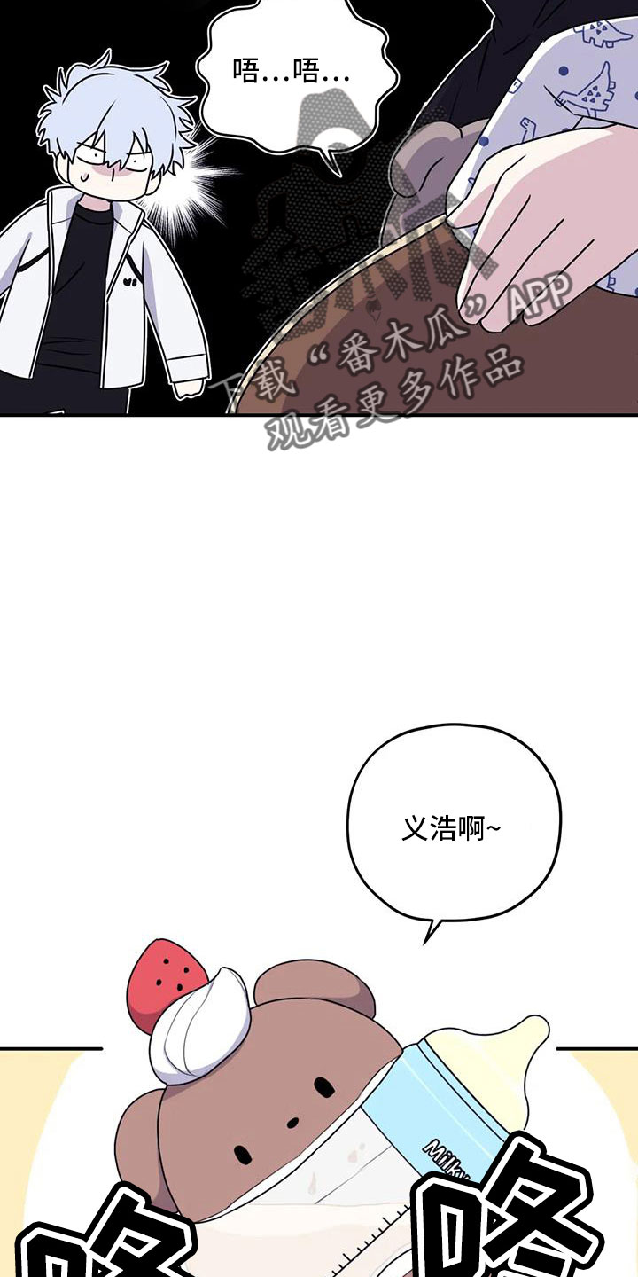 寻找波浪里的你漫画,第114章：【番外】我回来了2图