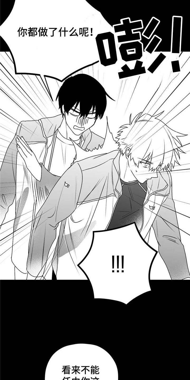 寻找波浪里的你漫画,第35章：逃避1图