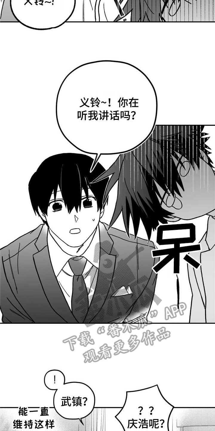 寻找波浪里的你漫画,第18章：猜测2图