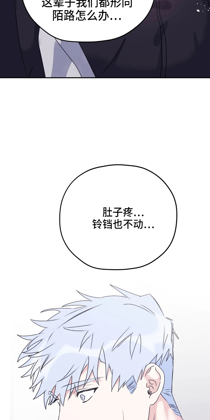 寻找波浪里的你漫画,第104章：【第二季】需要你4图