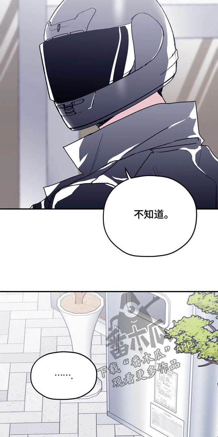 寻找波浪里的你漫画,第65章：【第二季】告辞2图