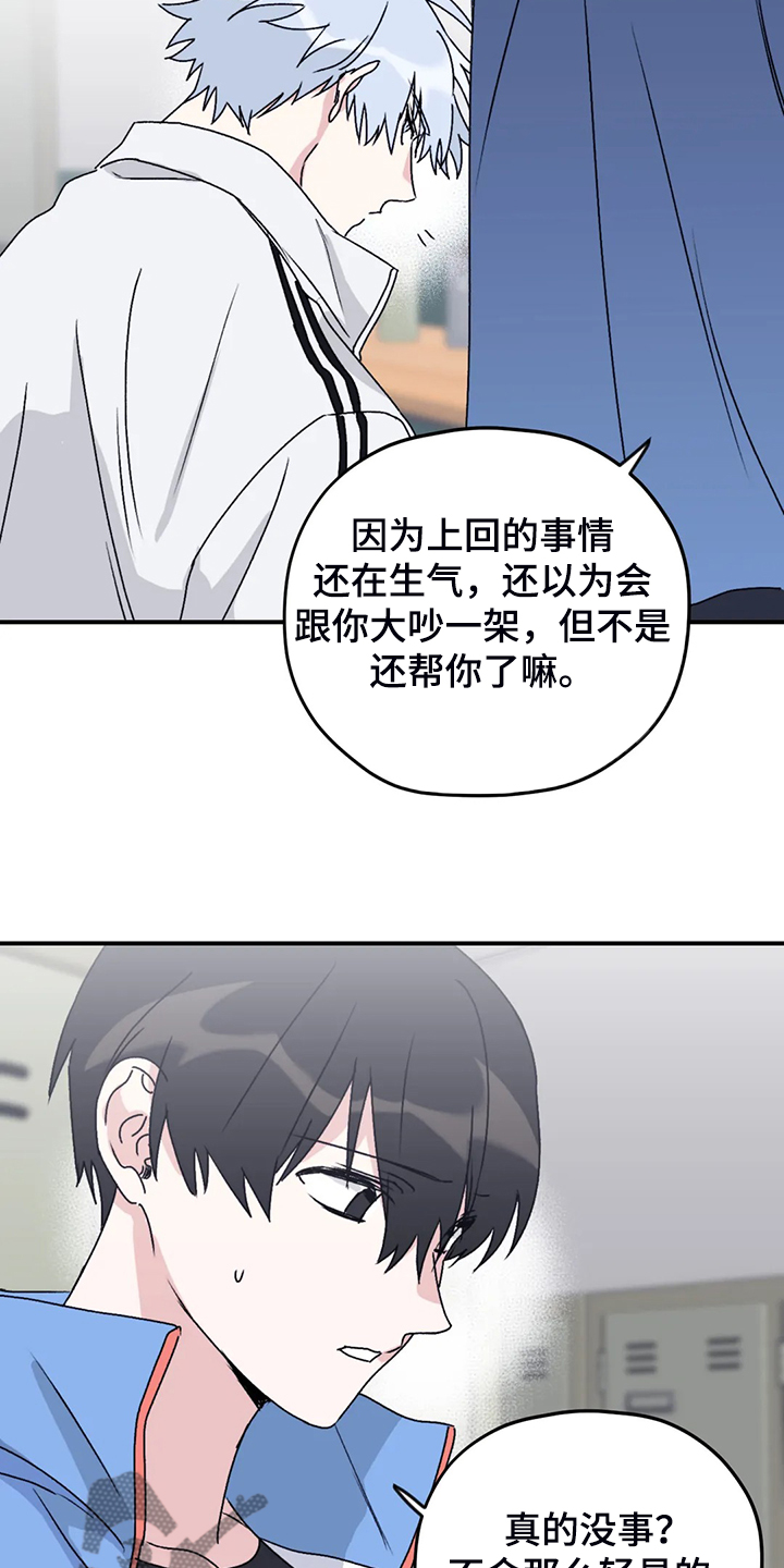 寻找波浪里的你漫画,第73章：【第二季】想要的依赖3图
