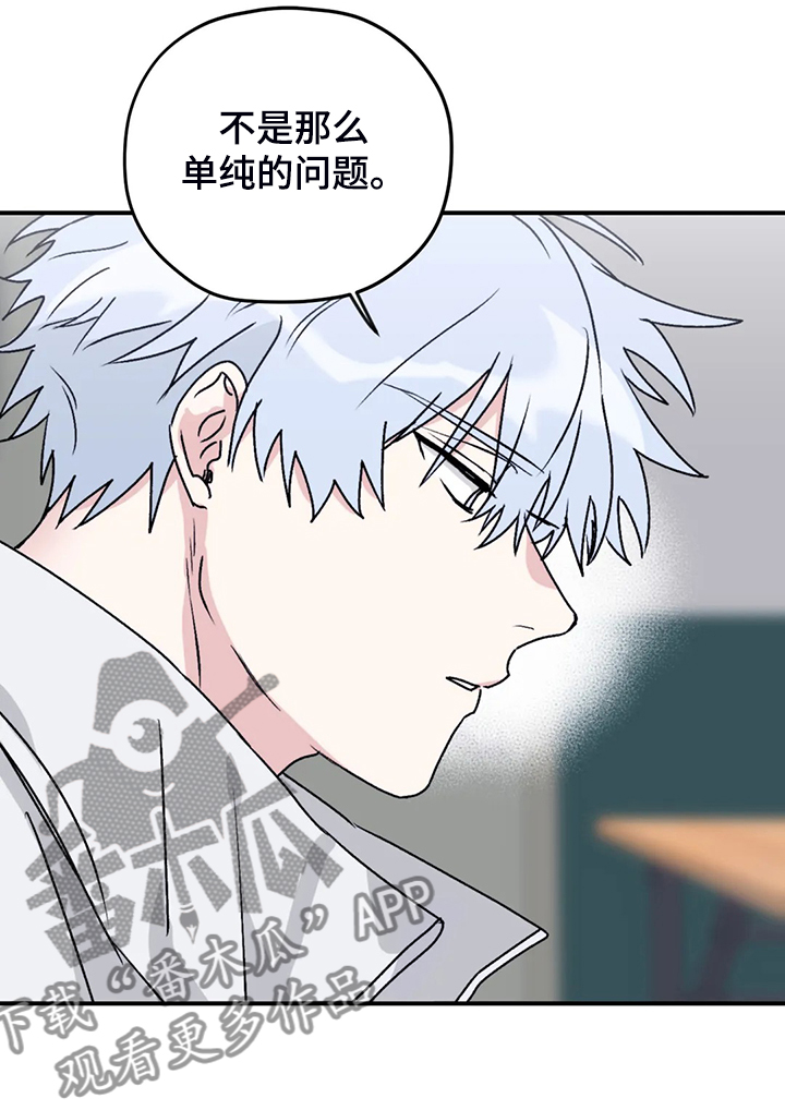 寻找波浪里的你漫画,第73章：【第二季】想要的依赖5图