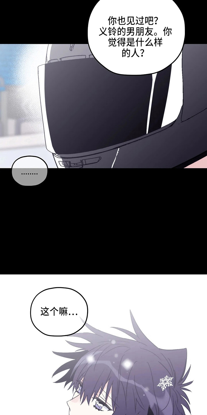 寻找波浪里的你漫画,第102章：【第二季】没变化2图
