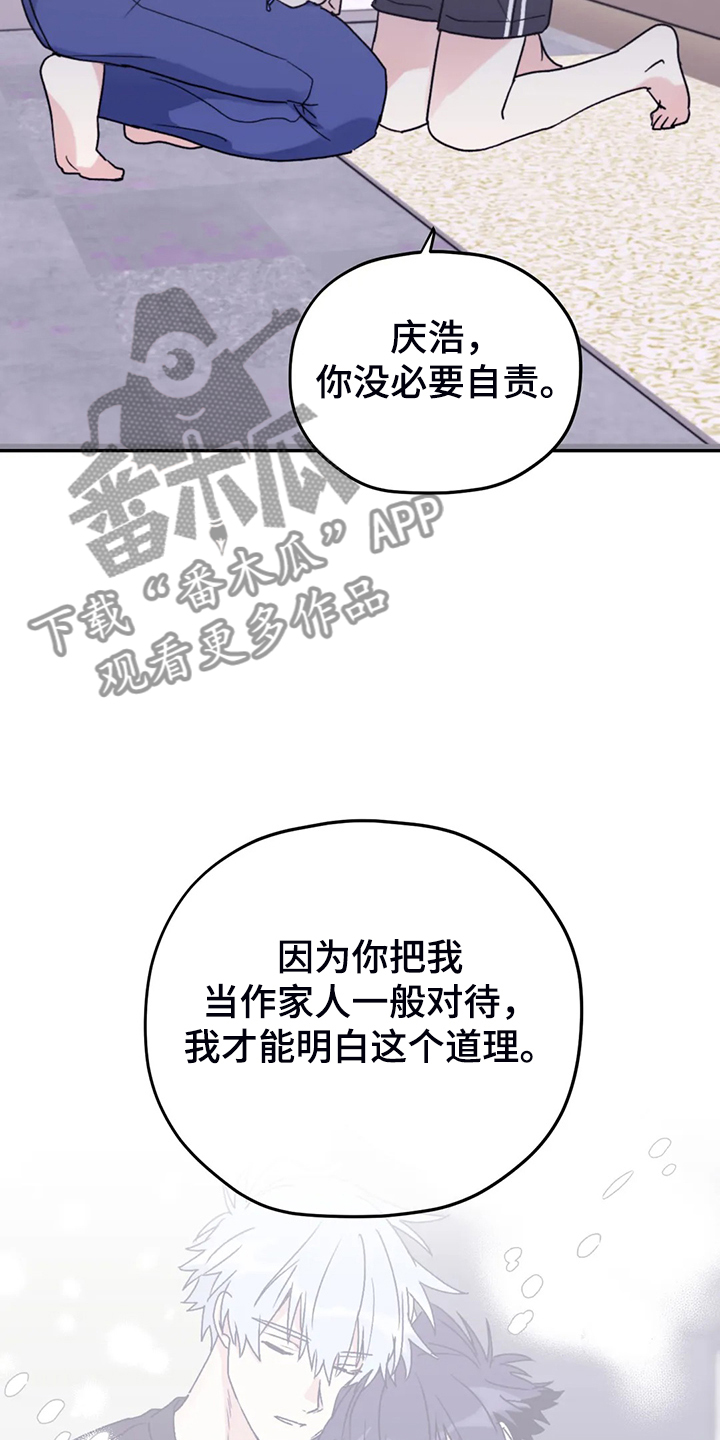 寻找波浪里的你漫画,第86章：【第二季】我太软弱5图