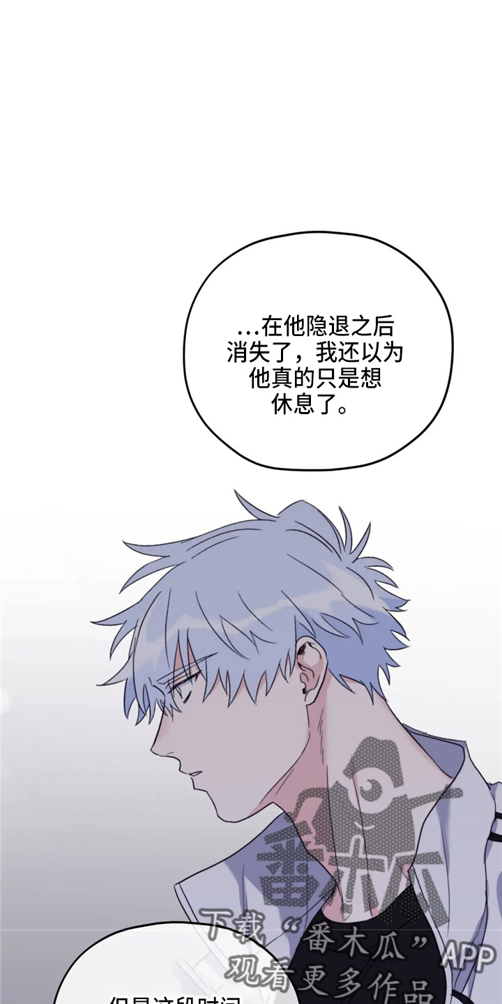 寻找波浪里的你漫画,第97章：【第二季】到访2图