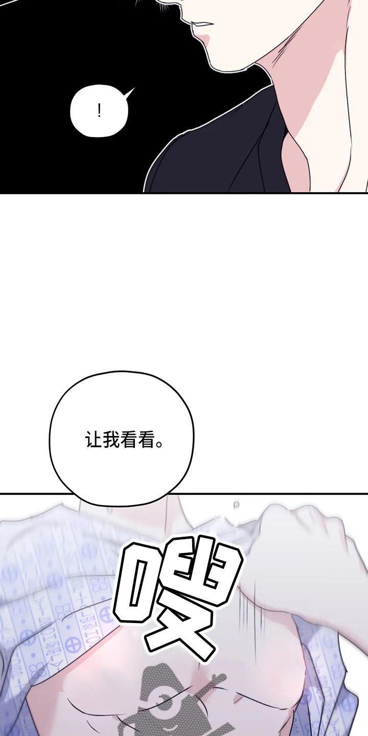 寻找波浪里的你漫画,第106章：【第二季】我爱你5图