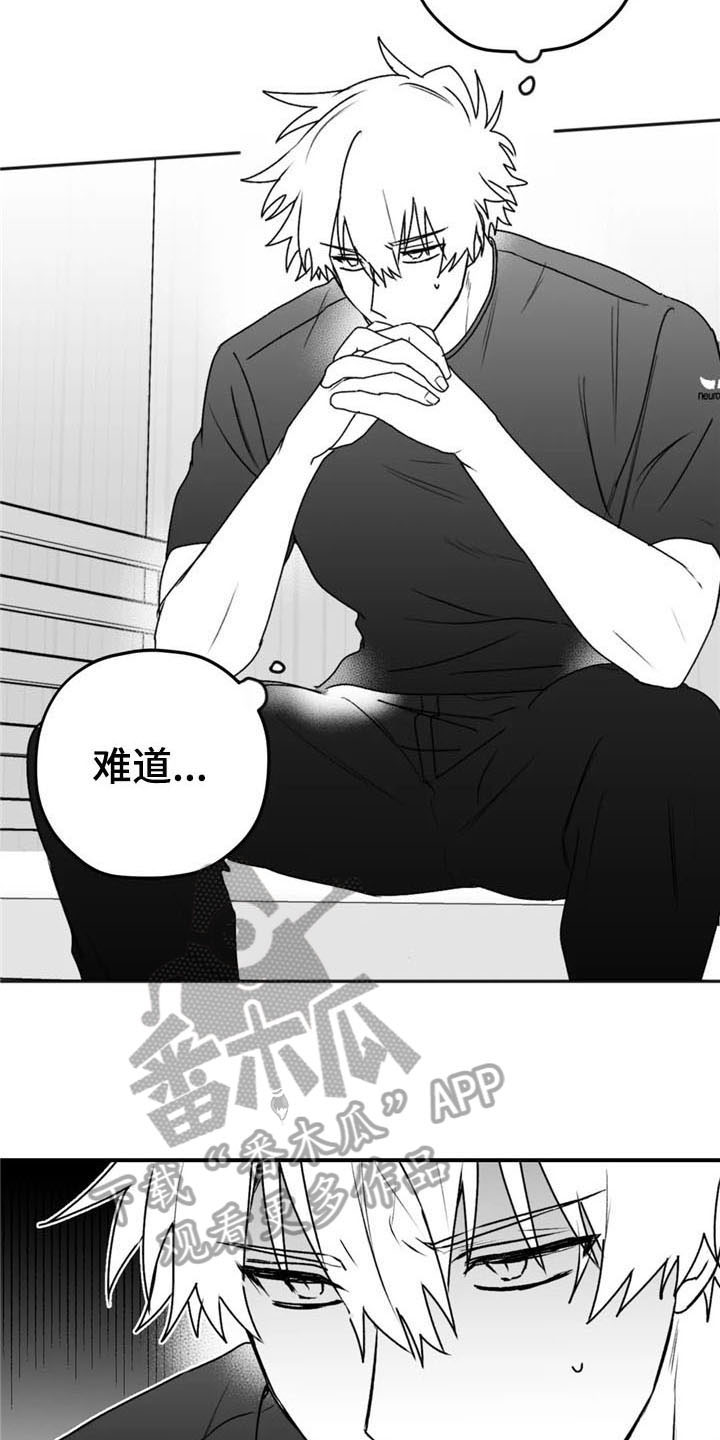 寻找波浪里的你漫画,第48章：质疑3图
