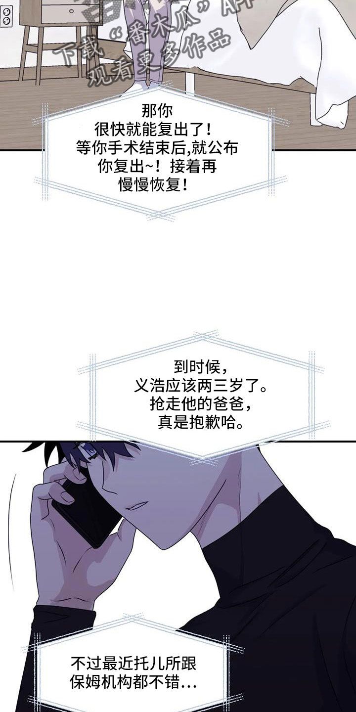 寻找波浪里的你漫画,第124章： 【番外】担心孤单2图