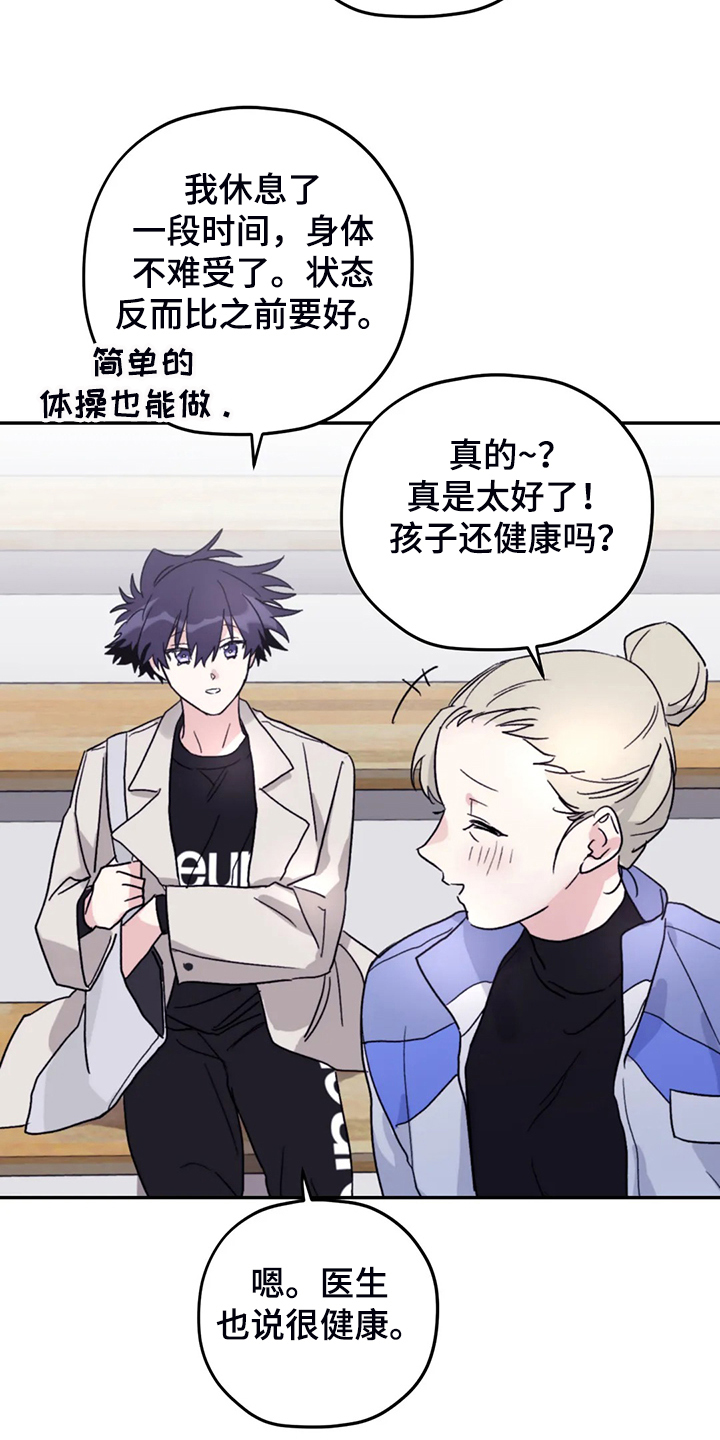 寻找波浪里的你漫画,第88章：【第二季】见证人4图