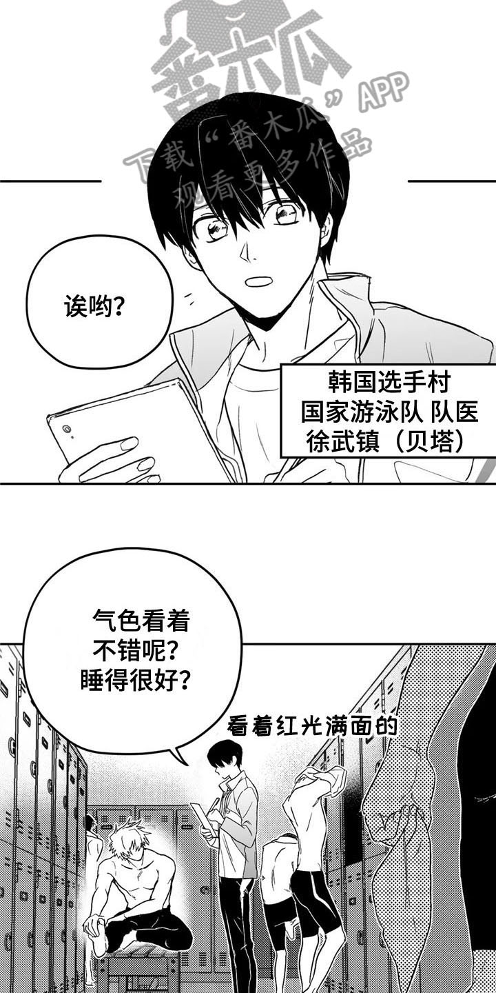 寻找波浪里的你漫画,第6章：转好2图