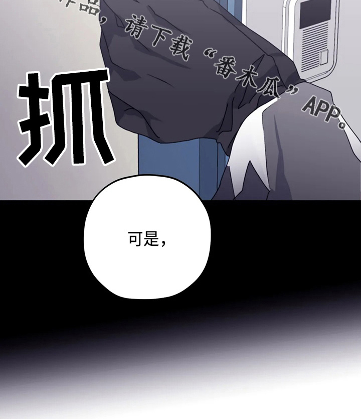 寻找波浪里的你漫画,第103章：【第二季】可是2图