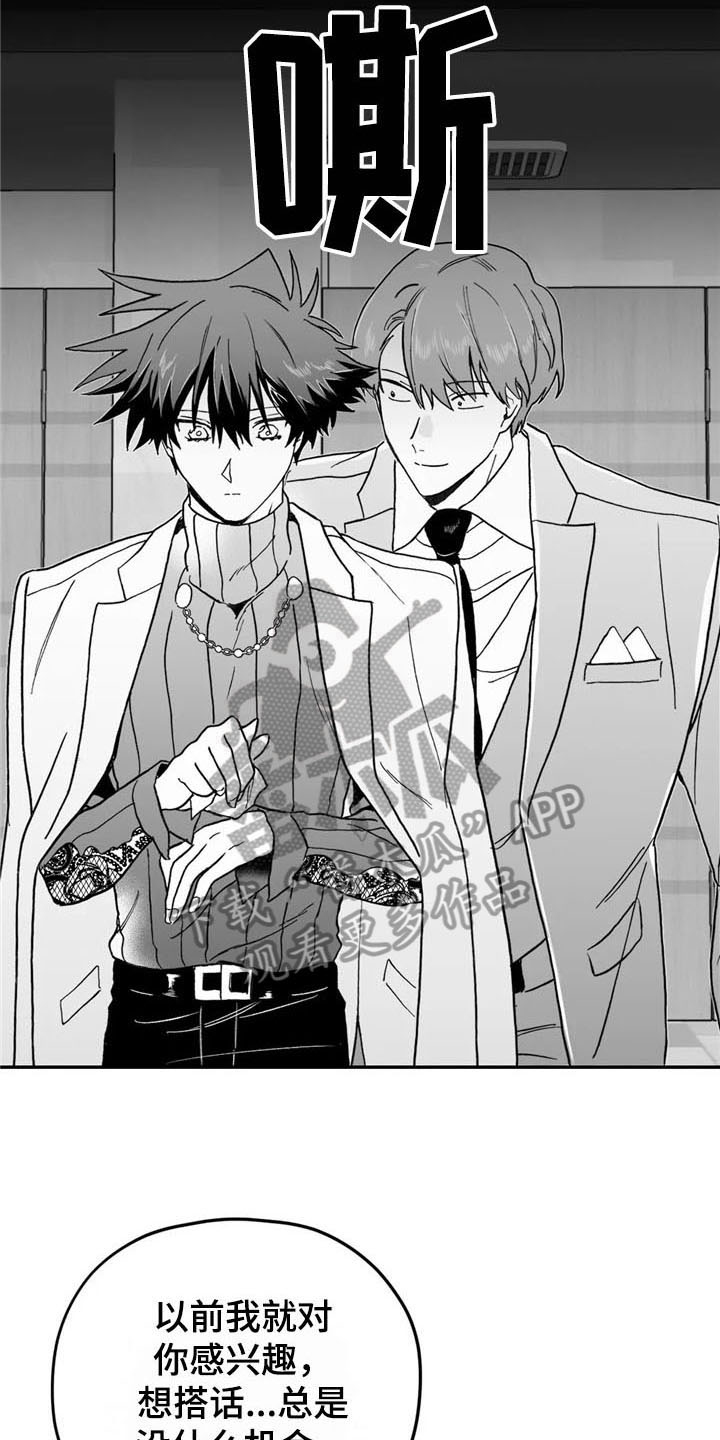 寻找波浪里的你漫画,第19章：搭讪4图