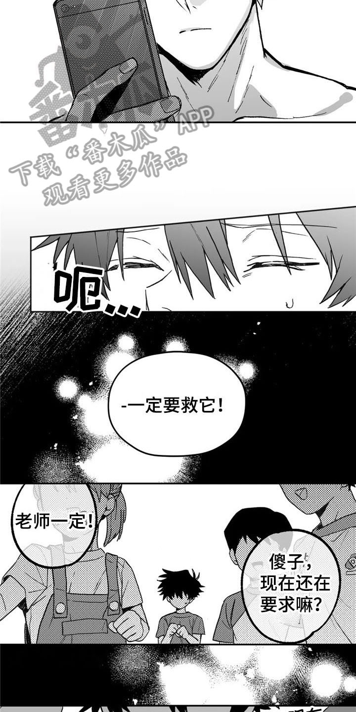 寻找波浪里的你漫画,第4章：道歉3图