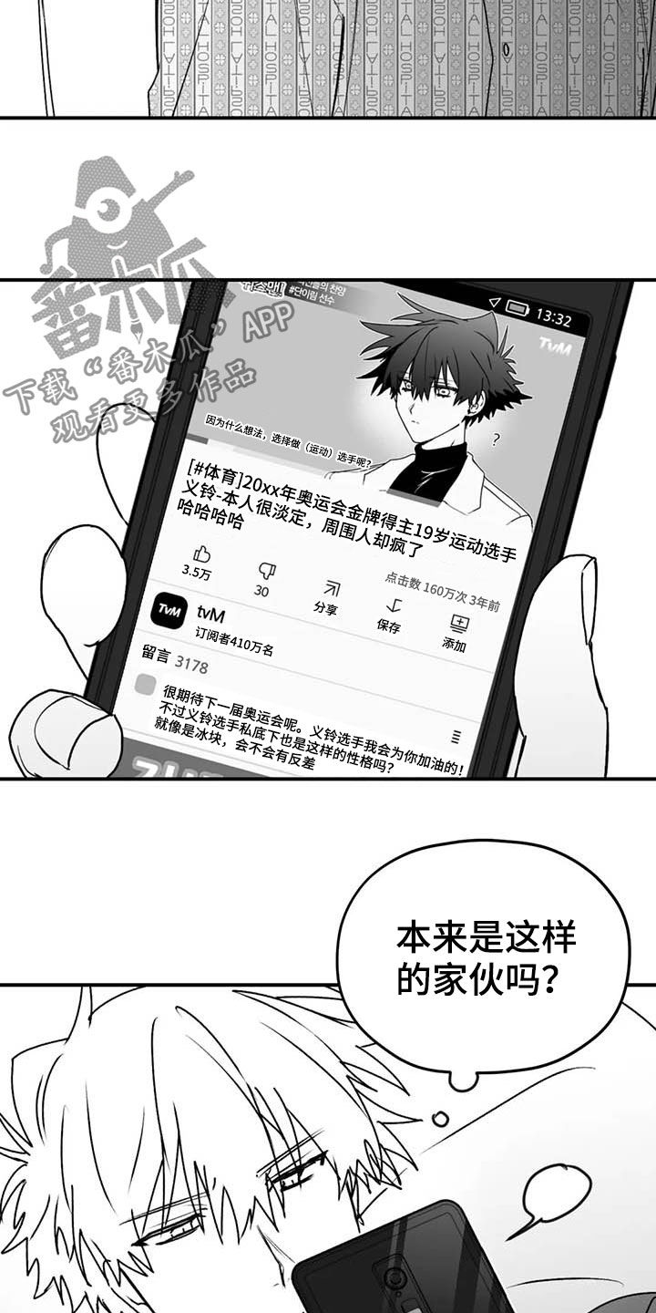寻找波浪里的你漫画,第52章：退役1图