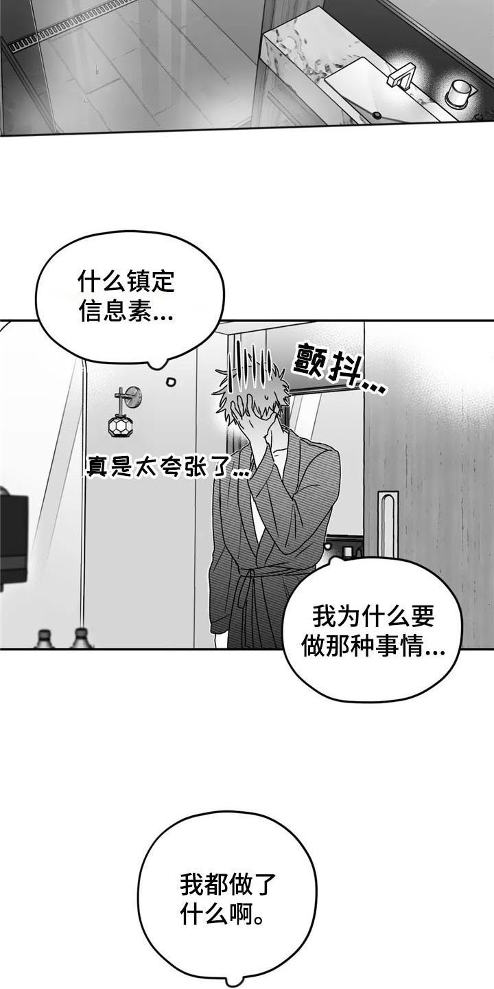 寻找波浪里的你漫画,第22章：开心2图