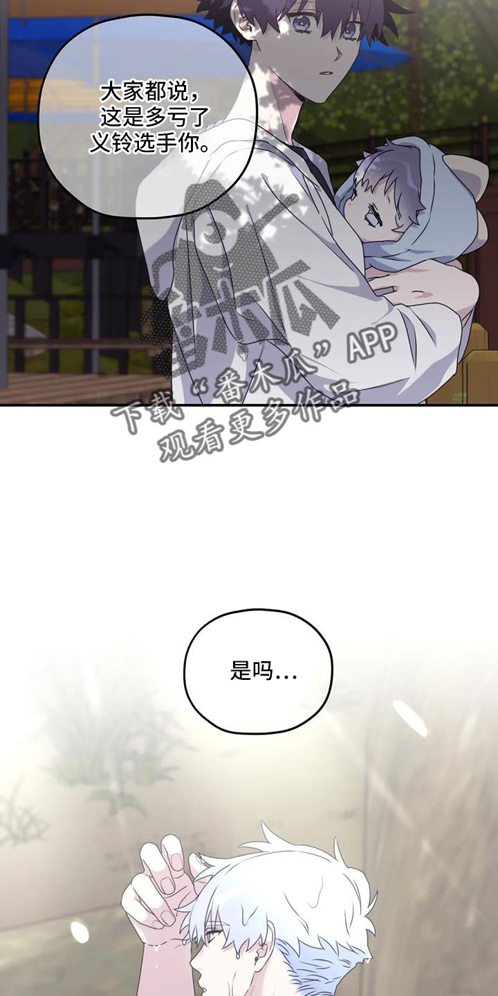 寻找波浪里的你漫画,第120章：【番外】还没改啊1图