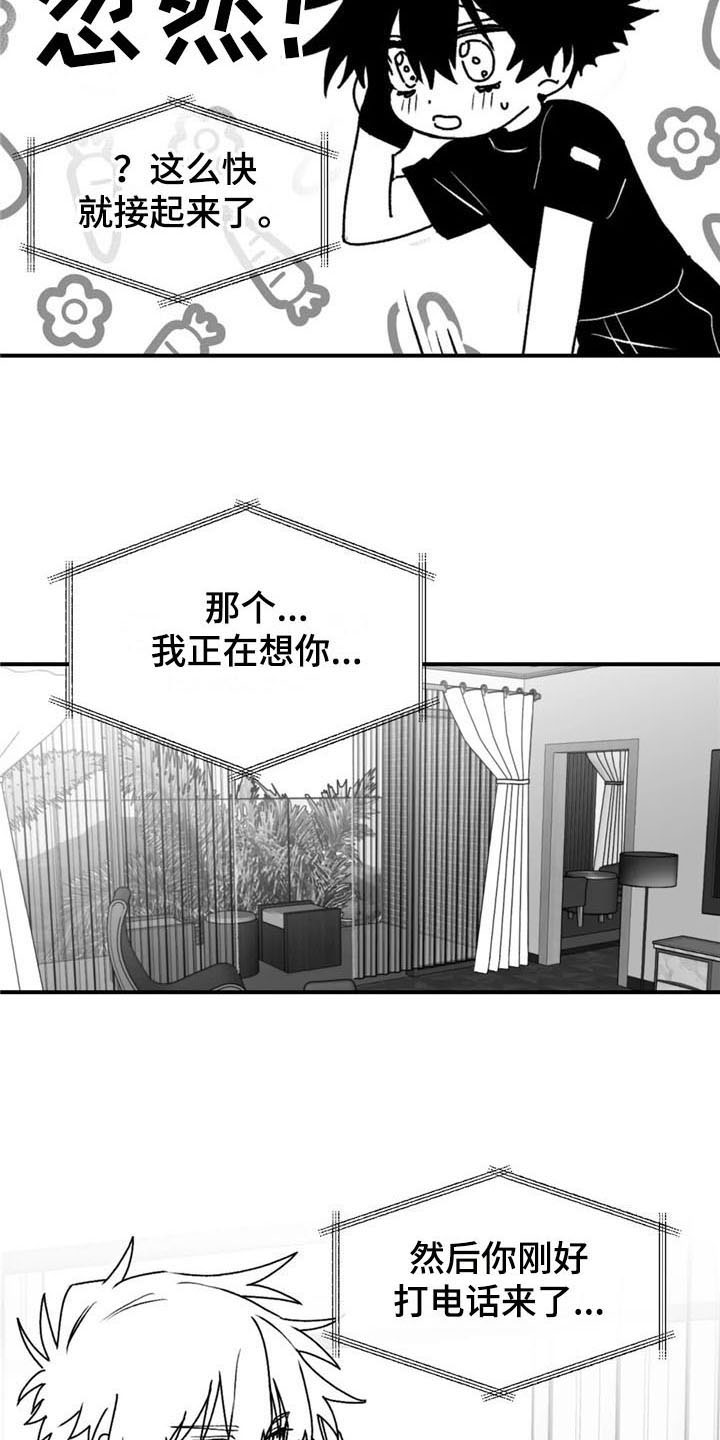 寻找波浪里的你漫画,第41章：恩爱2图
