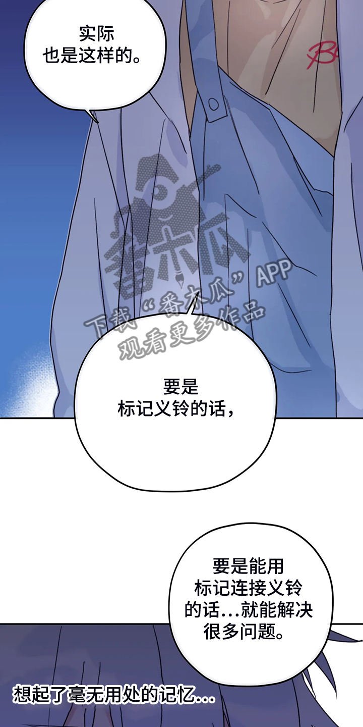 寻找波浪里的你漫画,第85章：【第二季】加油啊，义铃！2图