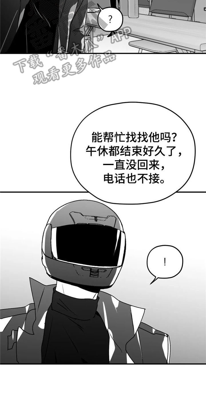寻找波浪里的你漫画,第50章：出事1图