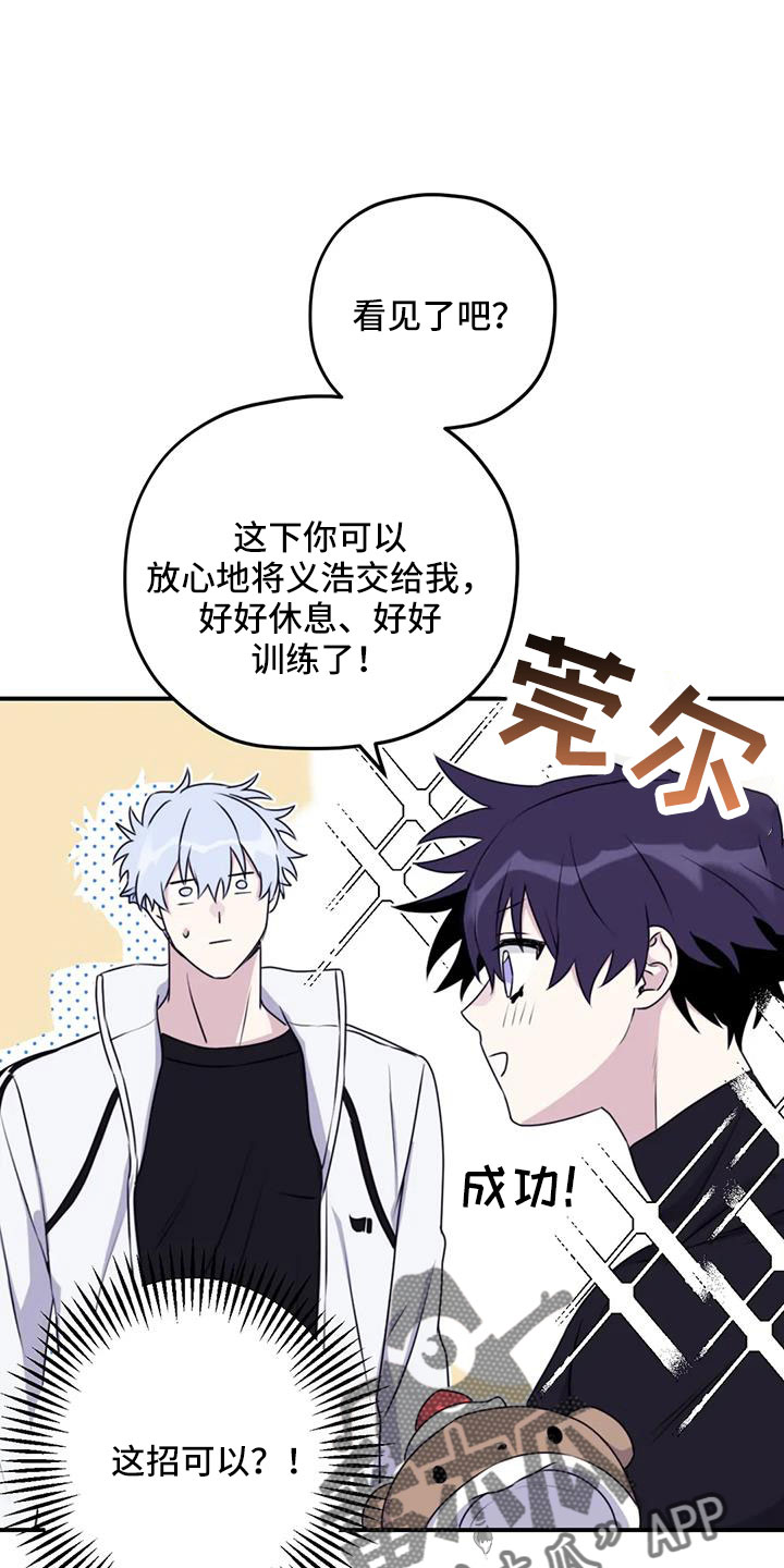 寻找波浪里的你漫画,第114章：【番外】我回来了5图