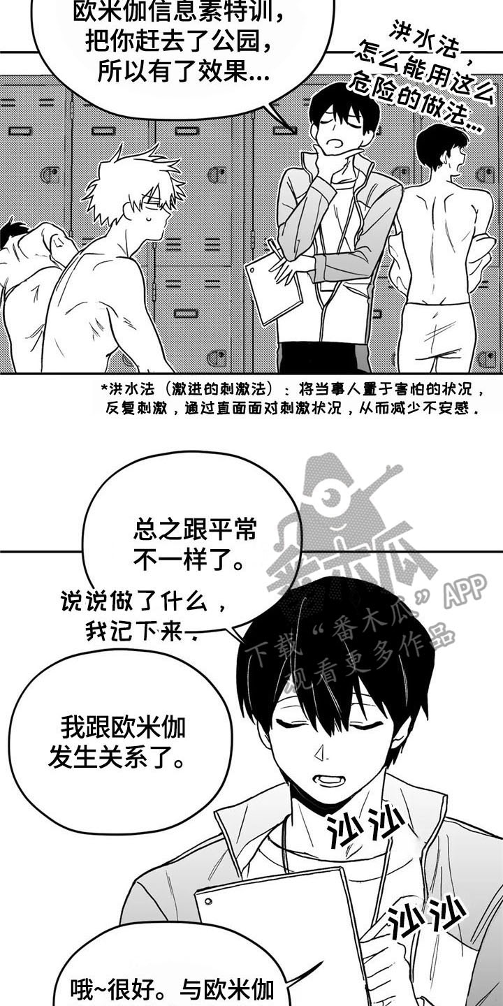寻找波浪里的你漫画,第6章：转好4图