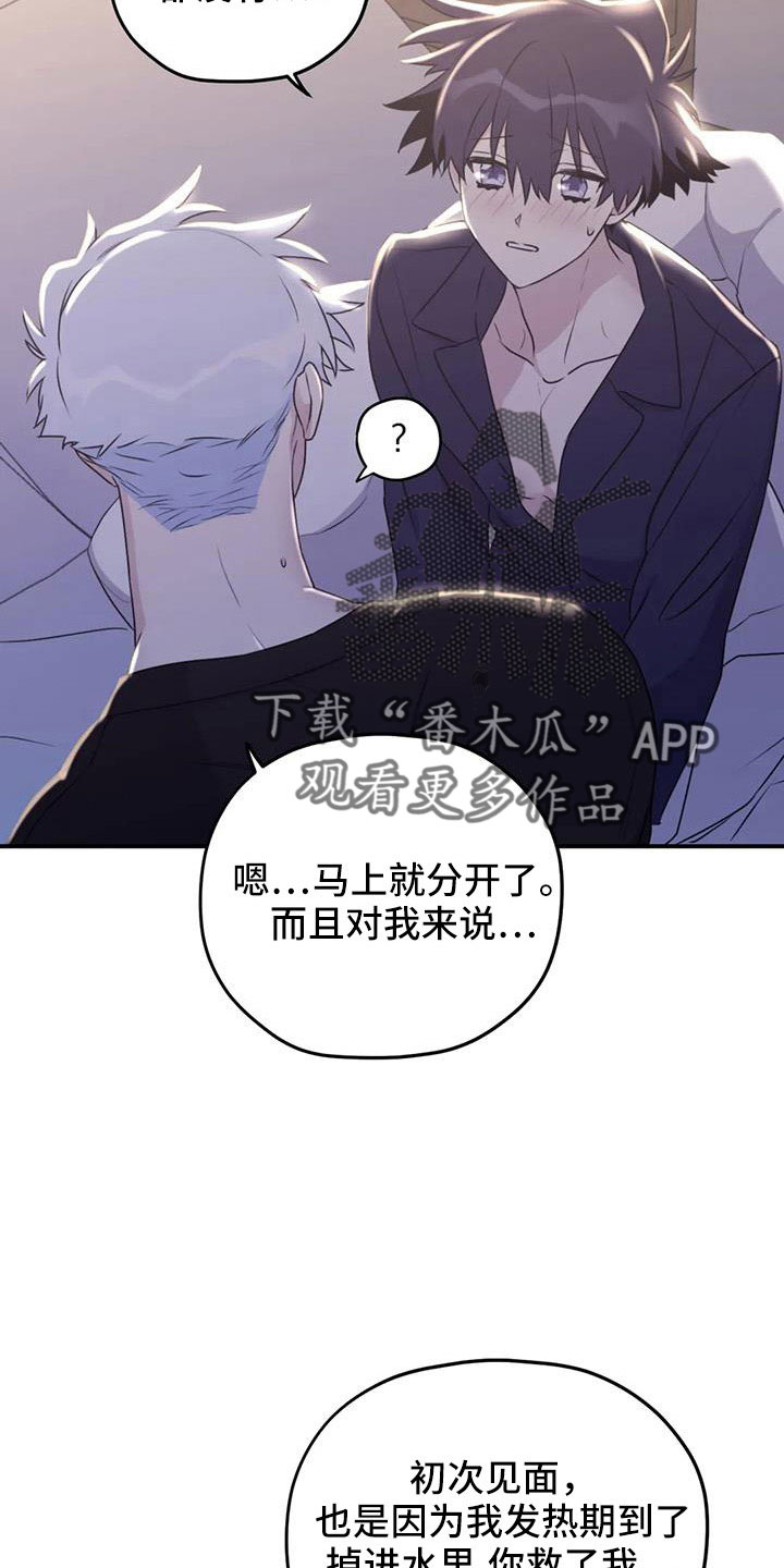 寻找波浪里的你漫画,第117章：【番外】误会解除3图