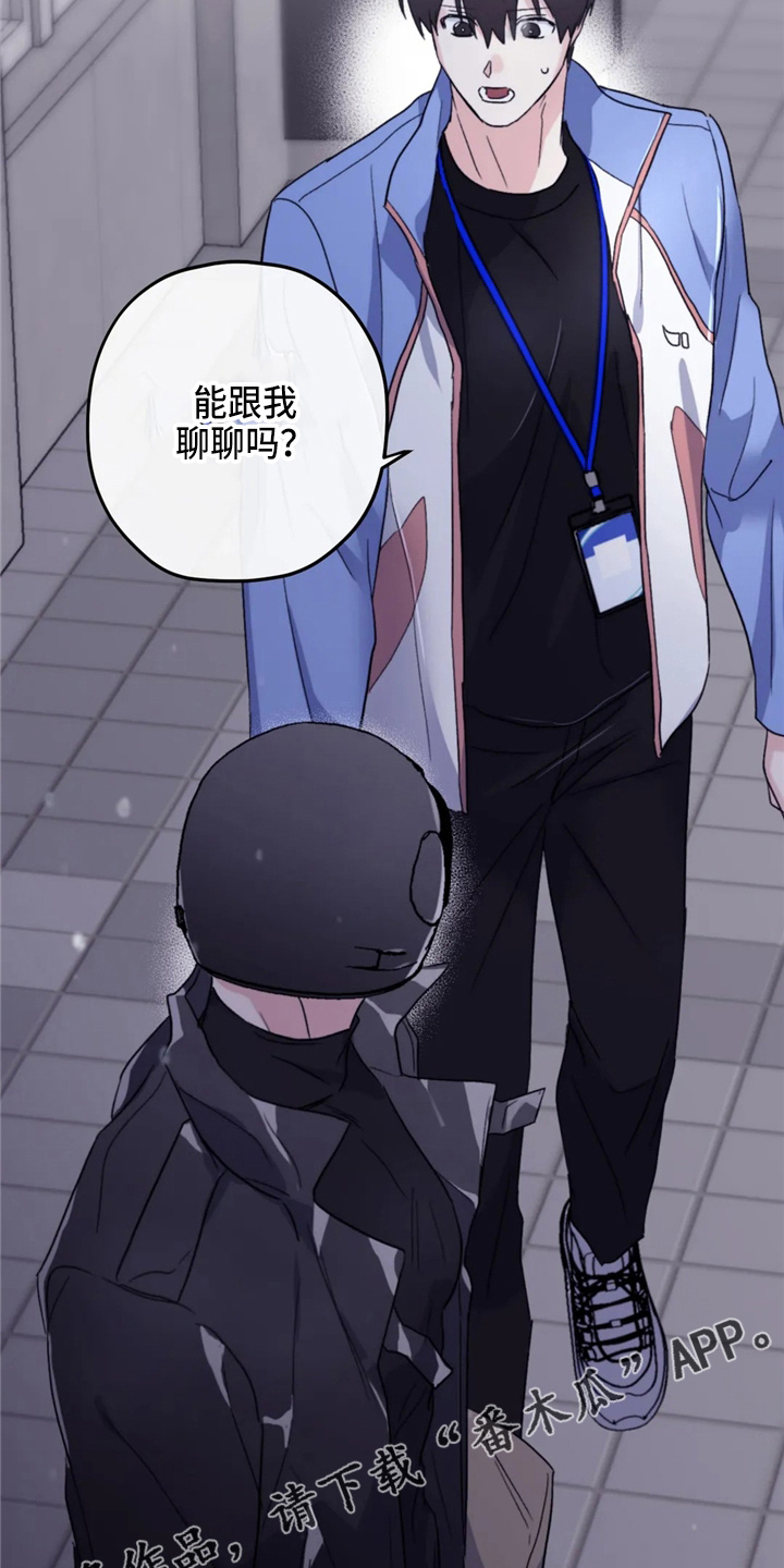 寻找波浪里的你漫画,第98章：【第二季】聊聊1图