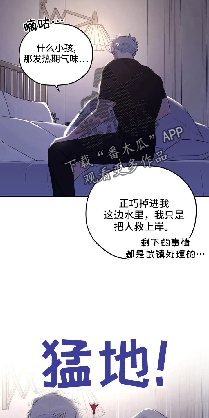 寻找波浪里的你漫画,第117章：【番外】误会解除1图