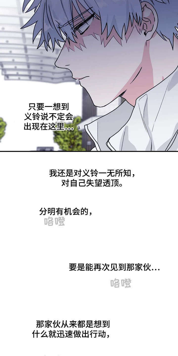 寻找波浪里的你漫画,第65章：【第二季】告辞1图