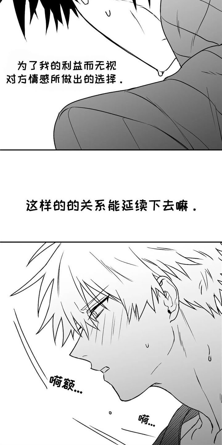 寻找波浪里的你漫画,第23章：允许4图