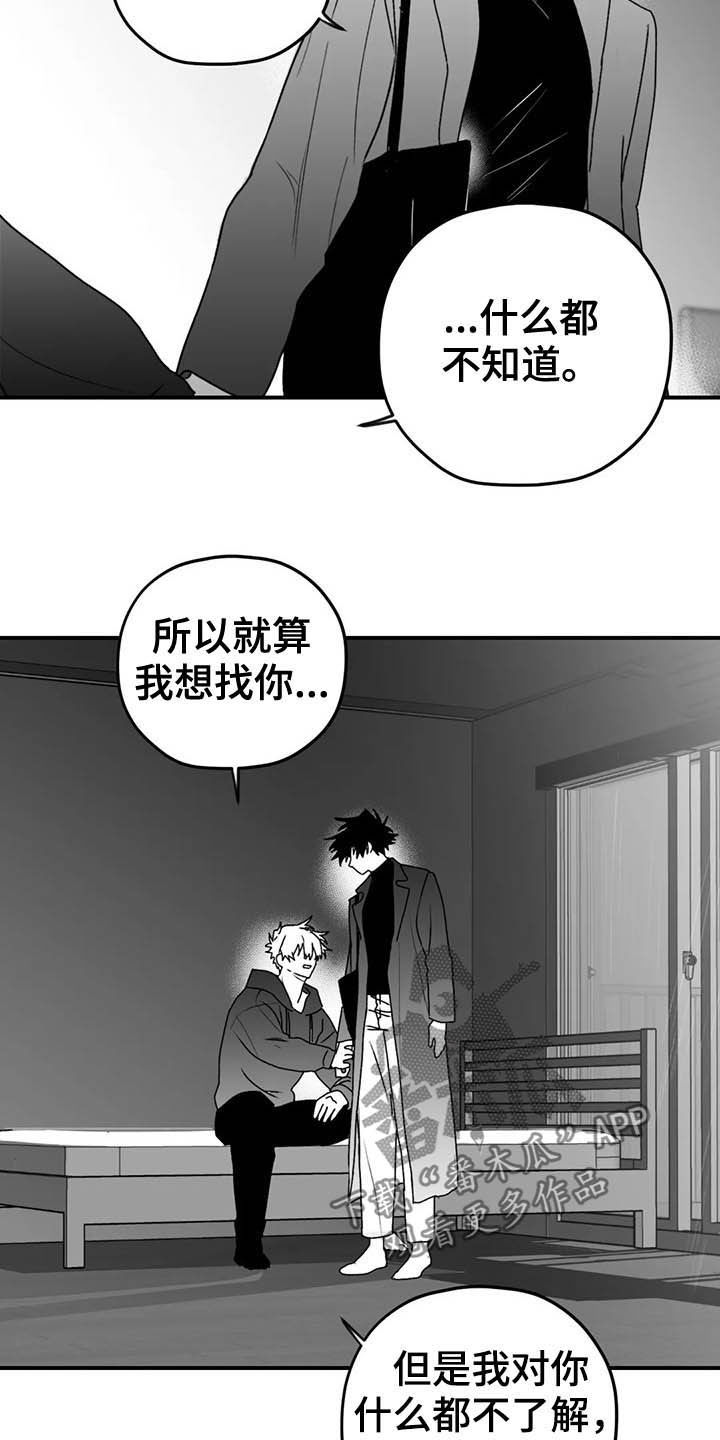 寻找波浪里的你漫画,第58章：眼力见3图