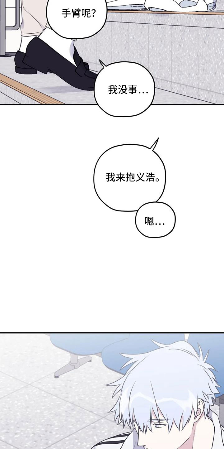 寻找波浪里的你漫画,第112章：【番外】想见你3图