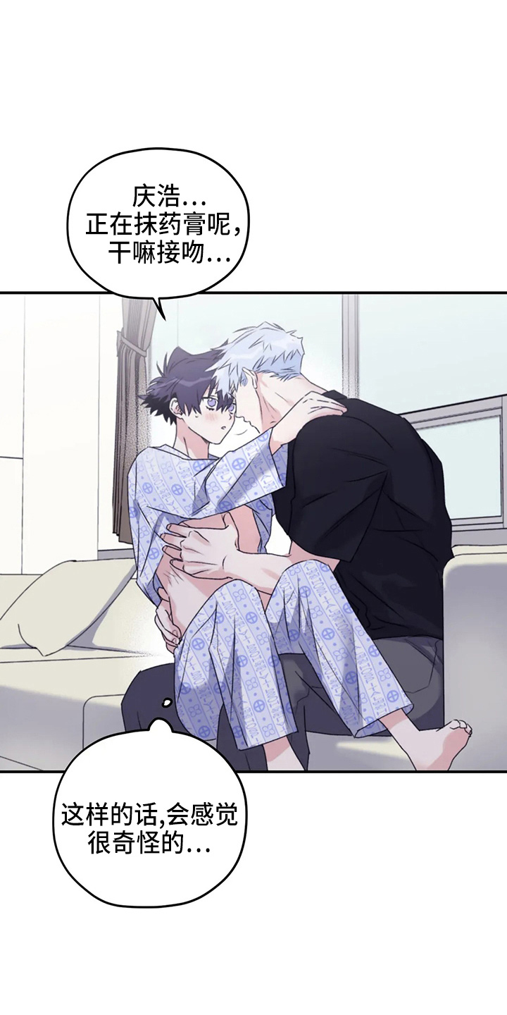 寻找波浪里的你漫画,第106章：【第二季】我爱你1图