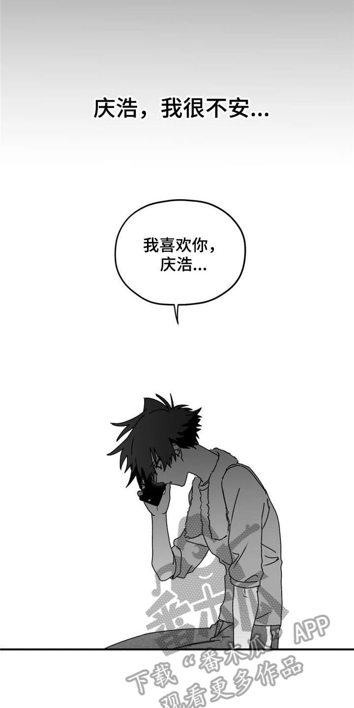 寻找波浪里的你漫画,第45章：不安5图