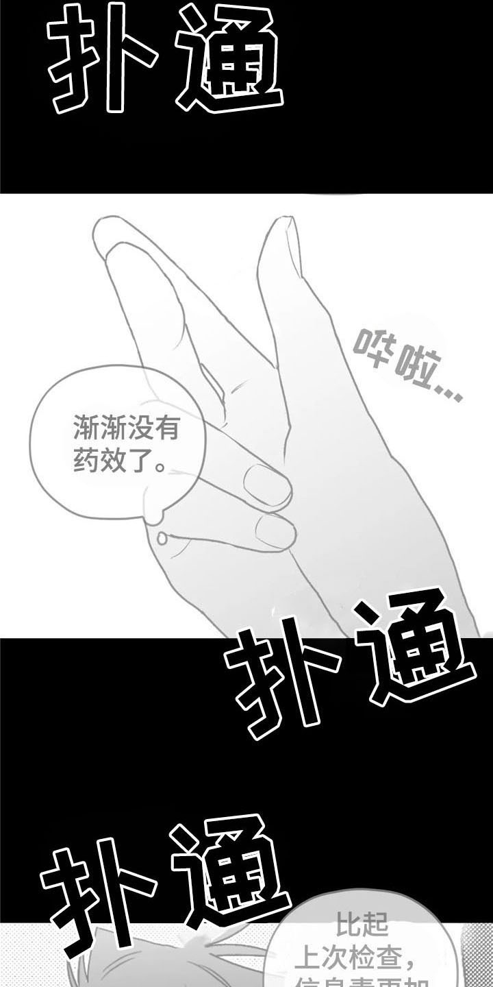 寻找波浪里的你漫画,第27章：状况3图