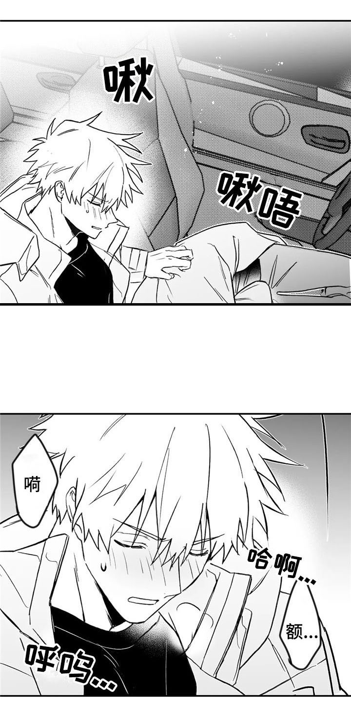 寻找波浪里的你漫画,第15章：忍不住1图