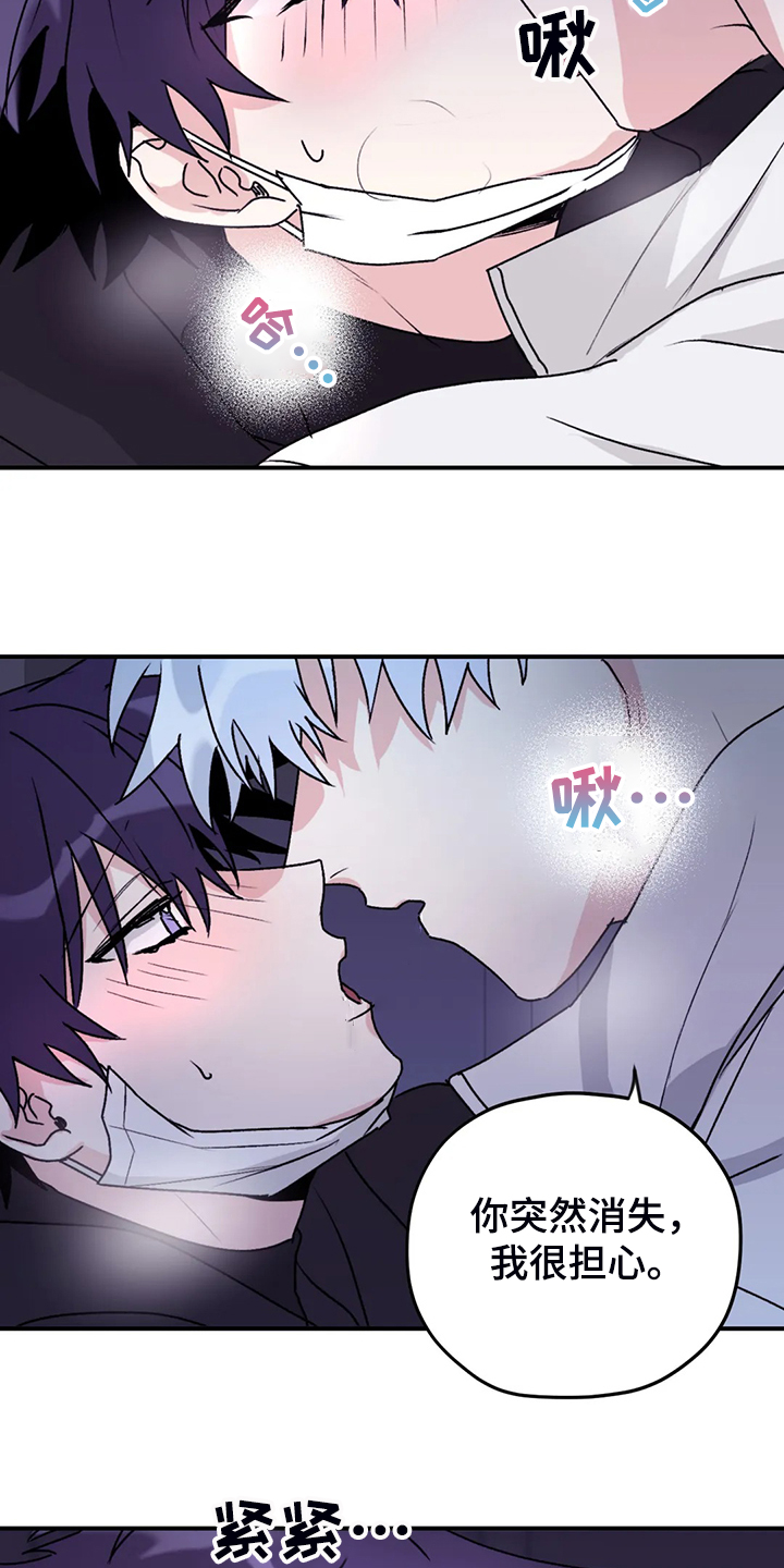 第74章：【第二季】别再担心3