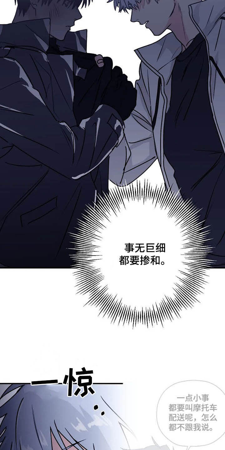 寻找波浪里的你漫画,第66章：【第二季】委托2图