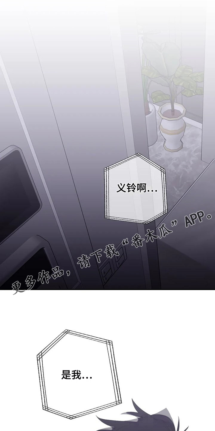 寻找波浪里的你漫画,第92章：【第二季】院长到了1图