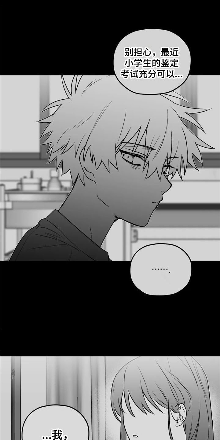 寻找波浪里的你漫画,第27章：状况1图