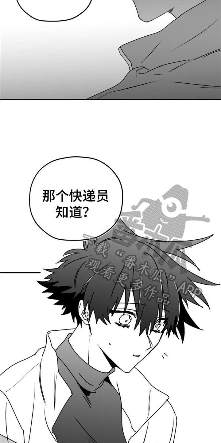 寻找波浪里的你漫画,第50章：出事5图