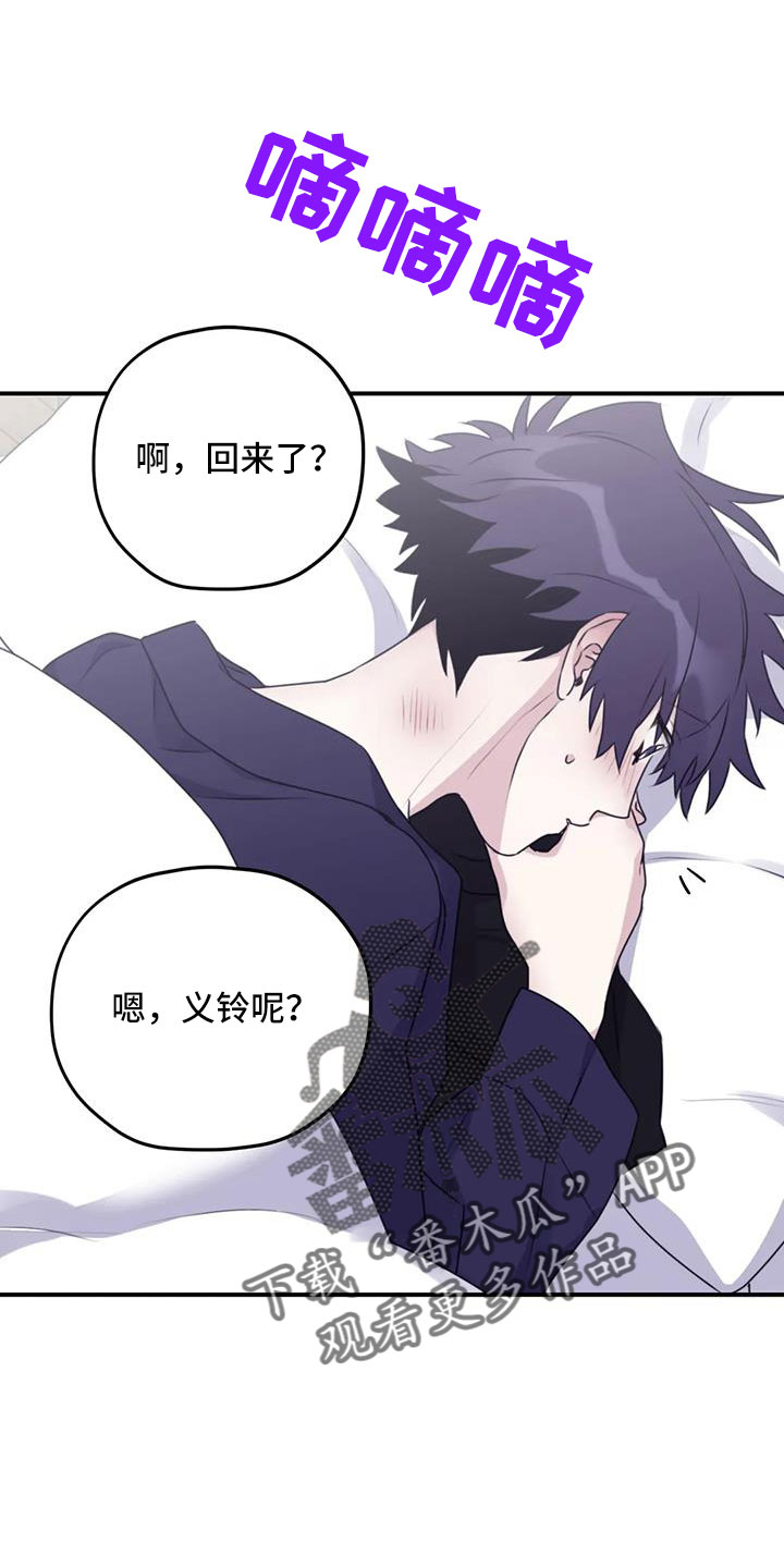 寻找波浪里的你漫画,第116章：【番外】气味4图
