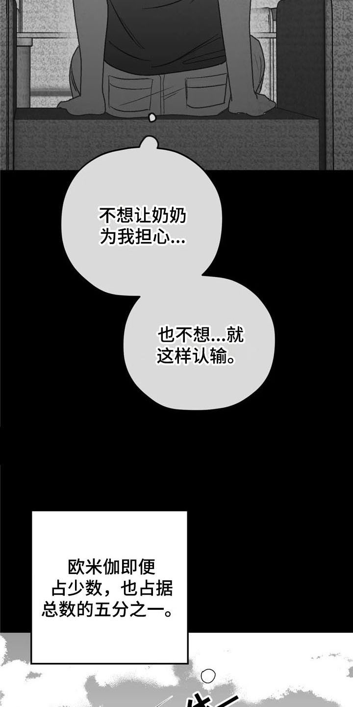 寻找波浪里的你漫画,第27章：状况3图