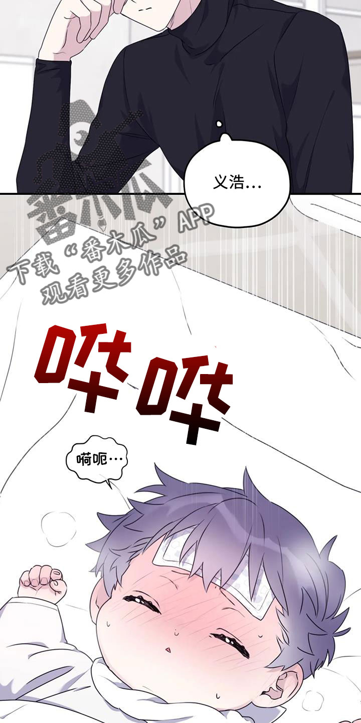 寻找波浪里的你漫画,第118章：【番外】发烧2图