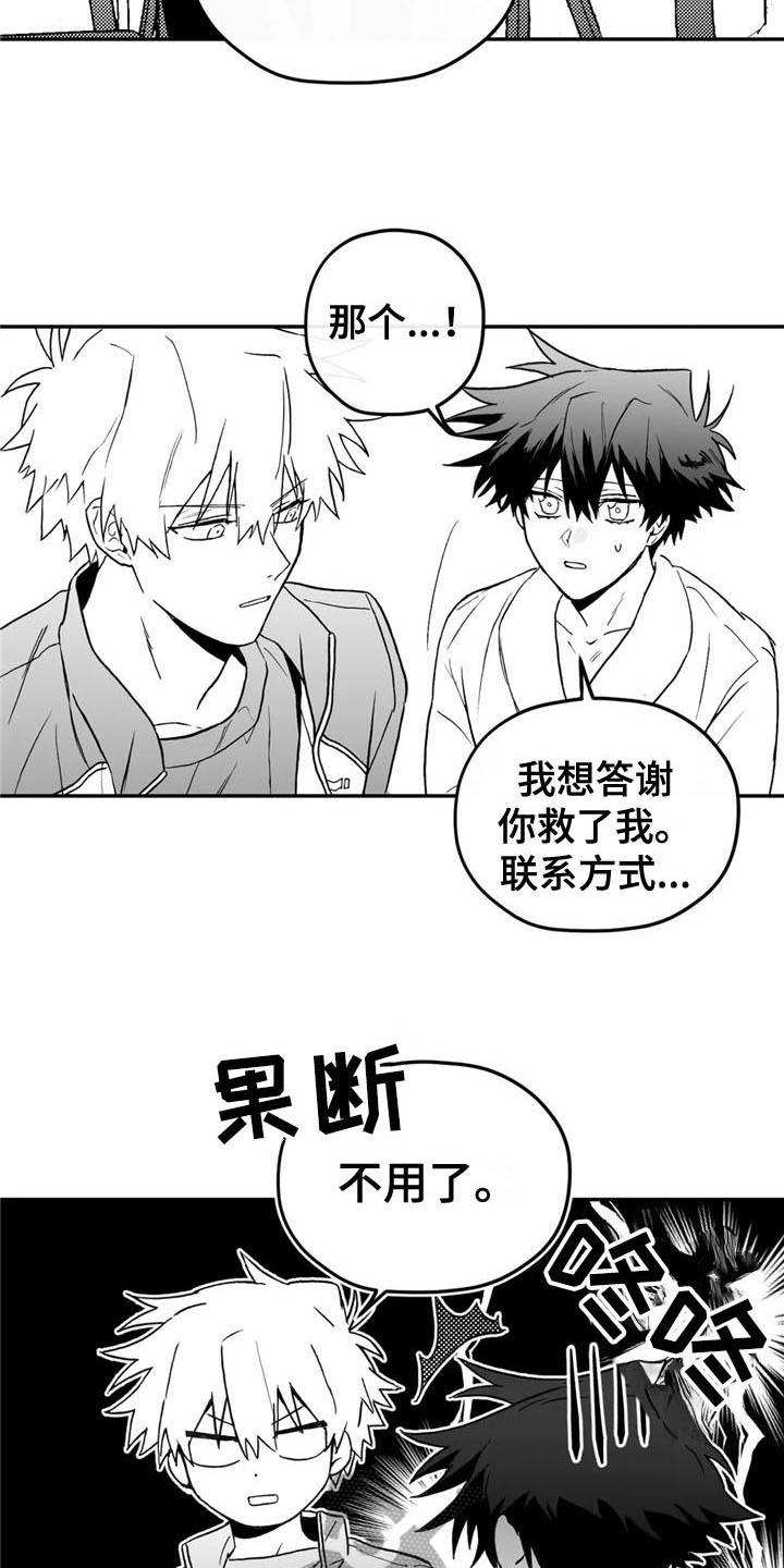 寻找波浪里的你漫画,第5章：联系1图