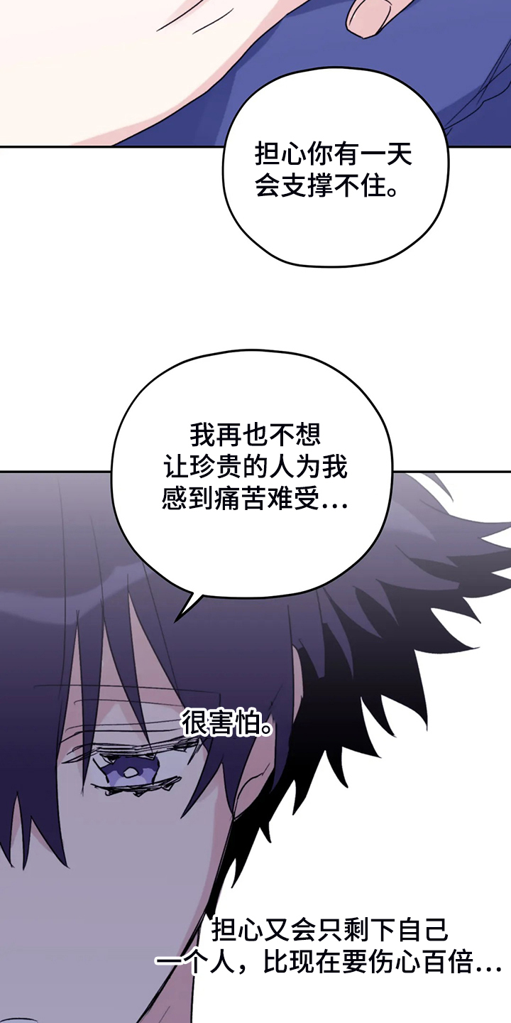 寻找波浪里的你漫画,第86章：【第二季】我太软弱5图