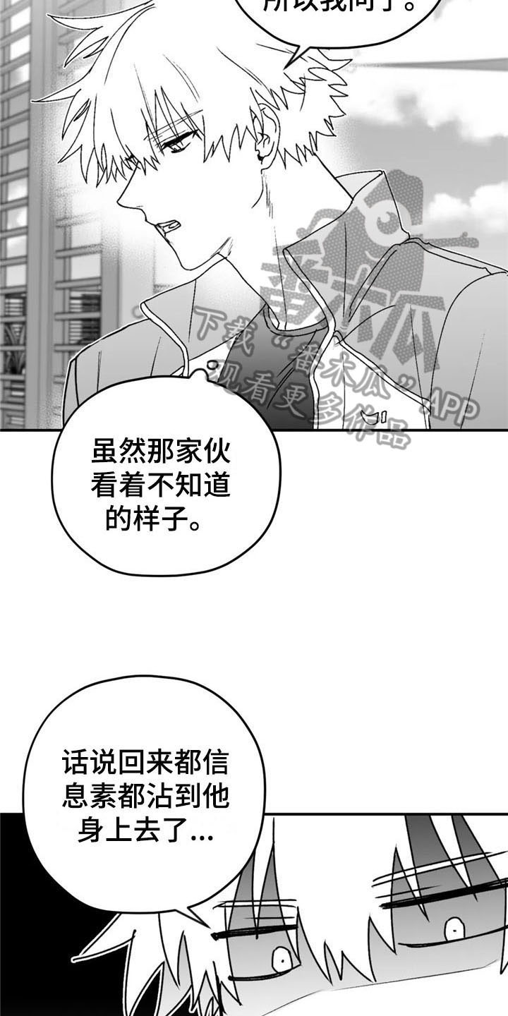 寻找波浪里的你漫画,第49章：询问5图