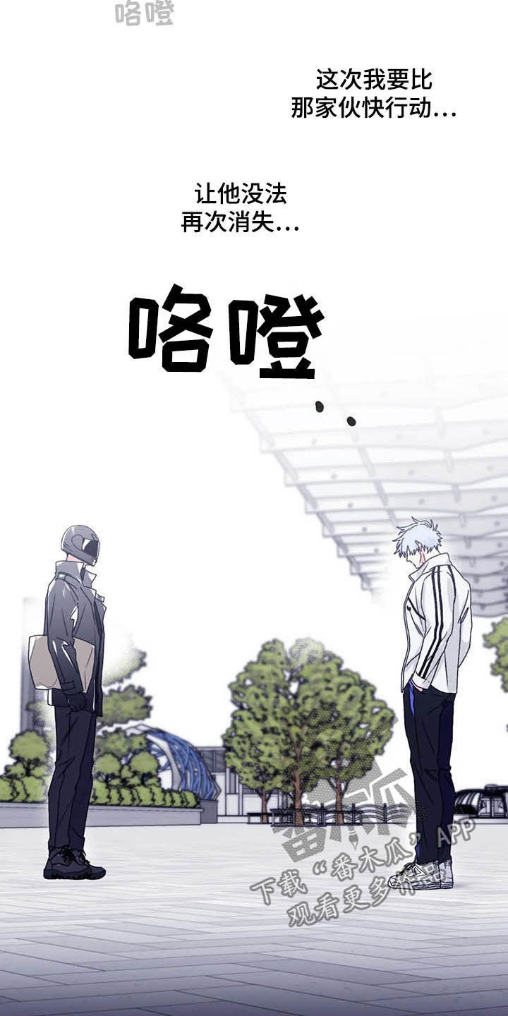 寻找波浪里的你漫画,第65章：【第二季】告辞2图